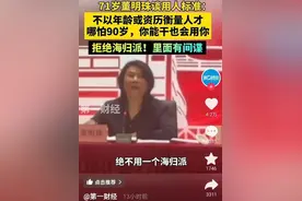 舆评 | 董明珠“海归间谍论”惹争议：企业家“强IP”亦需强约束图片