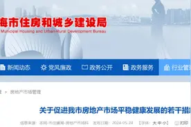 广东一地全面取消商品房限购，19城房贷调整图片