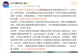 从CCTV5到CCTV1，前英超球员当选总统！图片