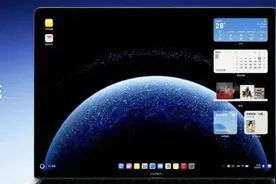 华为首款鸿蒙电脑正式亮相，国产操作系统能否借此弯道超车？｜热财经图片