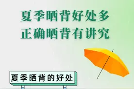 夏天晒背最好避开中午图片