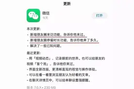 微信朋友圈可以查看访客？网友炸锅，腾讯最新回应图片