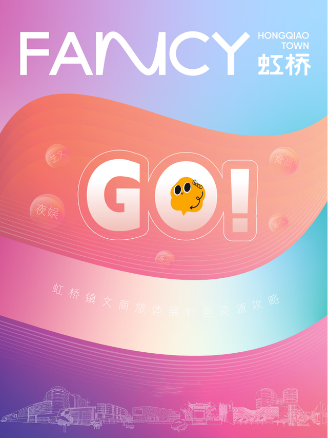 倒计时！快来解锁虹桥夜生活新玩法→