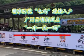 防范“电鸡”进楼入户！广州一小区“上码”智能监管，记者实地探访图片