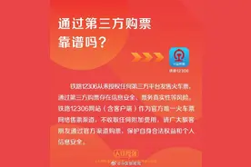 12306从未授权第三方平台卖票，不收取任何附加费用！图片