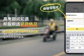 美团跑腿上线高考应急取送服务  提供高优先级响应图片