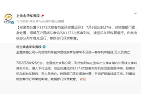 K1373次列车脱线停运3小时后恢复运行 亲历者：车上断电闷热，有乘客砸窗图片