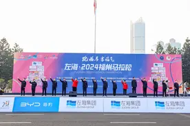 50000人激情开跑！左海·2024福州马拉松燃爆全城图片