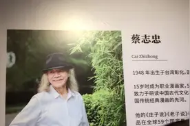 对话漫画家蔡志忠：我的读者从5岁到85岁，大家都会喜欢！图片