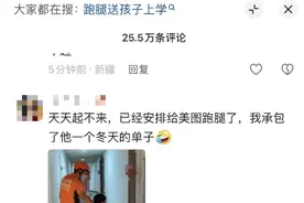 叫个“跑腿”送孩子上学，靠谱儿吗？图片