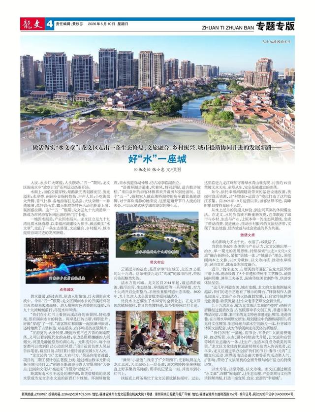 “抢滩”大湾区、上好“文化课”、做足“水文章”……龙文区这波buff叠满！