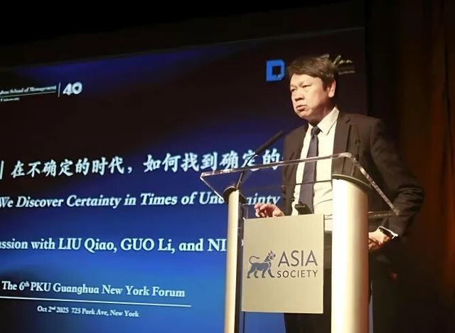 第六届北大光华纽约论坛成功举办：在不确定的时代探寻确定的价值
