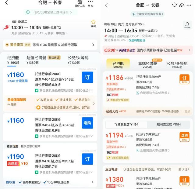 旅客行李未随机抵达，首都航空致歉