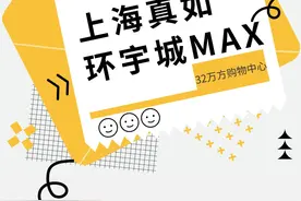 500+“薪”动岗位等你来！就在上海真如环宇城MAX→图片
