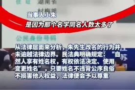 00后男生“朱雀玄武敕令”想改名为“周天紫微大帝”，对奇葩改名无须过度围观图片
