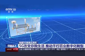 地级市全覆盖 县城城区覆盖 5G商用五年给生产生活带来哪些变化？图片