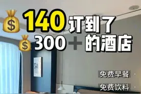 “酒店代订”成省钱妙招，这羊毛能薅吗？图片