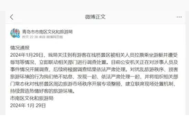 游客在景区被拉票乘坐游艇并遭受辱骂？青岛文旅部门通报图片
