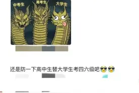 端午“撞上”高考，大学生担心取消放假？回应来了……图片