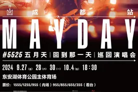 连开4场！五月天演唱会成都站官宣！开票时间定了图片