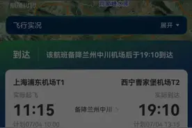 上海飞西宁航班备降兰州后重新起飞，4名旅客竟被遗忘在机场贵宾厅……图片