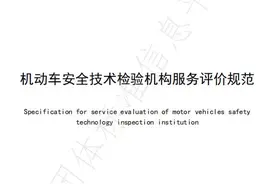 广交车服汽车检测中心助力检测行业新标准制定图片