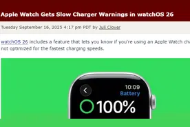 watchOS 26新增Apple Watch慢速充电器警告，告别充电焦虑图片