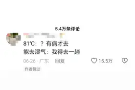81°C火焰山成祛湿养生圣地？专家回应图片