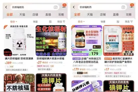 想要“防核辐射”就吃碘钾片？医生：小心碘中毒图片