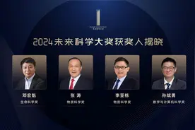4位科学家获“中国诺奖”，单项奖金100万美元图片