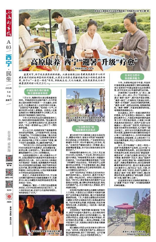 高原康养 西宁“避暑”升级“疗愈”