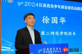 科教融汇， 协同育英！ 江苏省青少年科技教育高峰论坛在宁举行图片