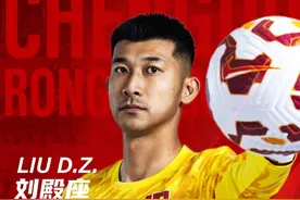 成都蓉城官宣引进8名球员图片