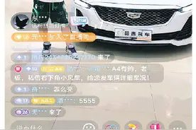 桂林二手车商“挤”入短视频和直播赛道，线上“引流”有喜忧 卖车还得拼服务图片