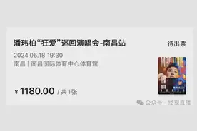 大麦又现跳票？“林俊杰”变“潘玮柏”，退票还要收50%手续费图片