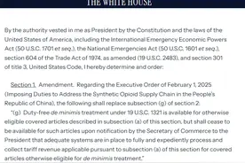 暂缓征税！白宫恢复中国小额包裹免税待遇图片