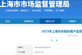2023年上海市奶瓶奶嘴产品质量监督抽查结果图片