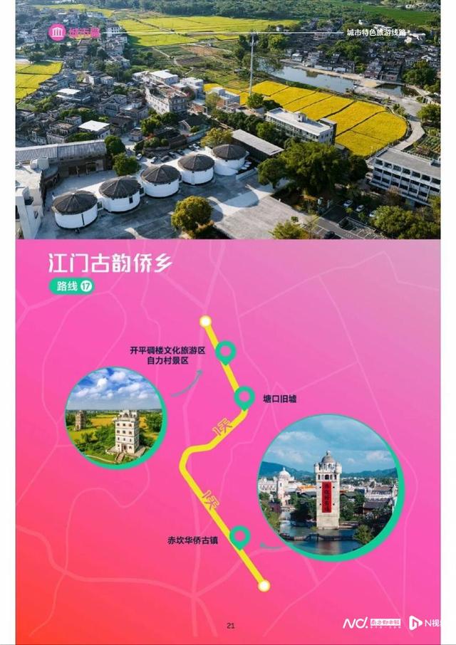 粤享暖冬 乐游广东有图可依！“乐赏广东”文旅地图正式上线