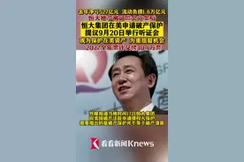 恒大集团在美申请破产保护图片