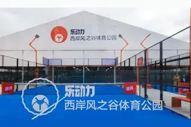 经历台风考验后，上海14处乐动力体育中心全线恢复运营，中秋当天服务超八千人次图片