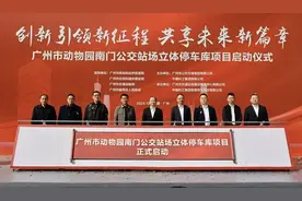缓解停车难，动物园南门公交站场将建立体停车库图片