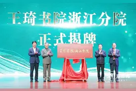 王琦书院浙江分院揭牌成立！浙中医大点燃人才培养又一“强引擎”图片