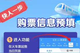 “五一”假期车票开抢！记住12306三大功能，祝你抢票成功！图片