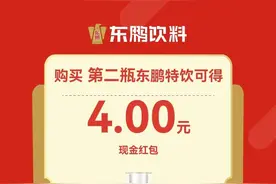 极目帮办|同一家店买三瓶东鹏特饮，中奖后却兑不了！消费者：在东鹏特饮的兑奖路上“累了困了”图片