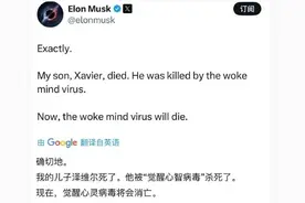变性儿子拍写真怒喷老爸巨婴 马斯克回应：我儿已死图片