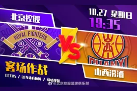 12%！三分命中率创新低 北控男篮不敌山西图片