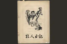 俞兆平：鲁迅创作《狂人日记》探秘图片