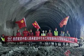 历时4年7个月，滇中引水工程又一超10公里长隧贯通图片