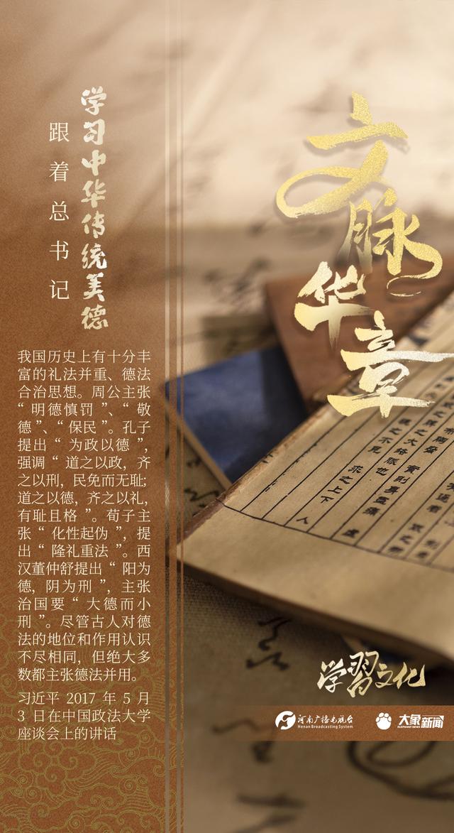 文脉华章丨跟着总书记学习中华传统美德
