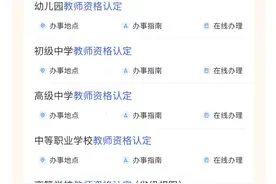 @福建教师，现在掌上即可办理教师资格证书补发、换发图片